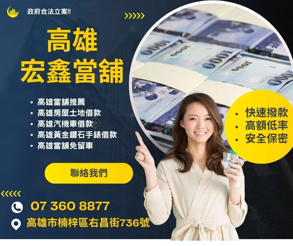 楠梓區當舖