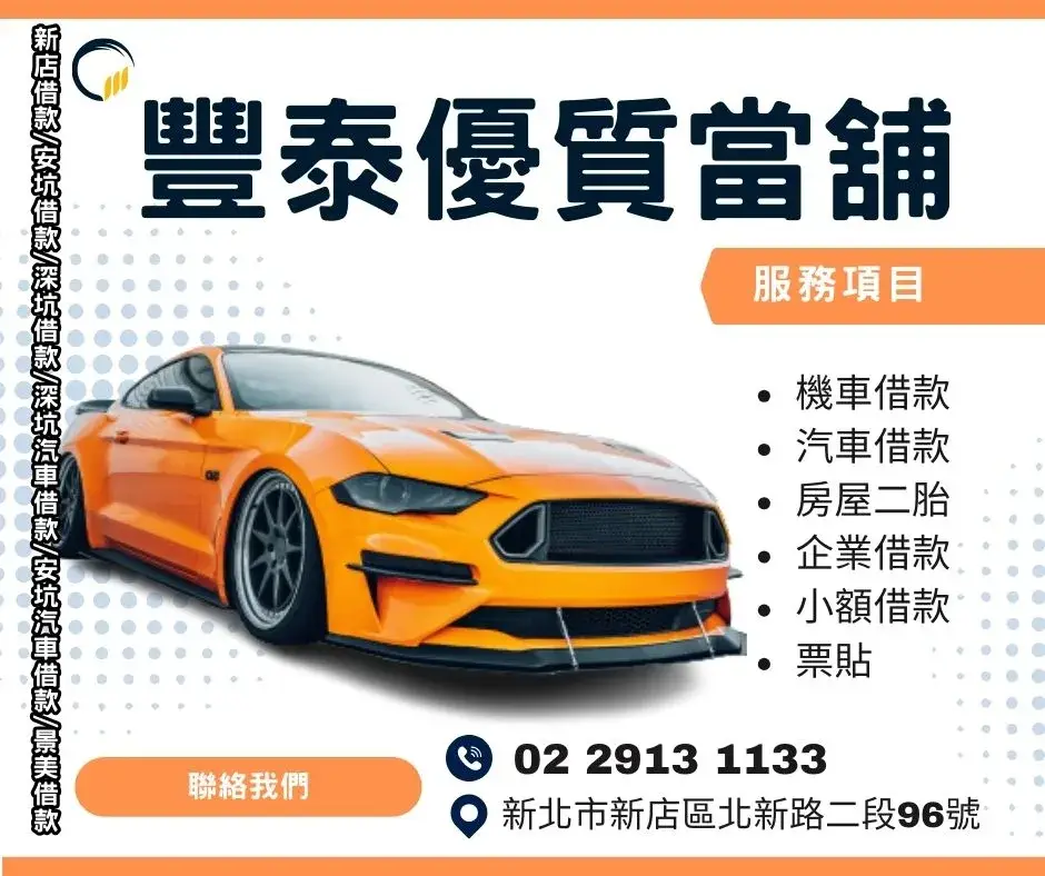 新北當舖