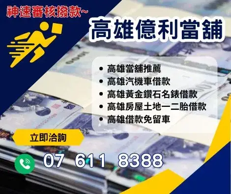 楠梓區機車借款