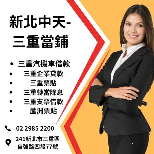 三重當舖