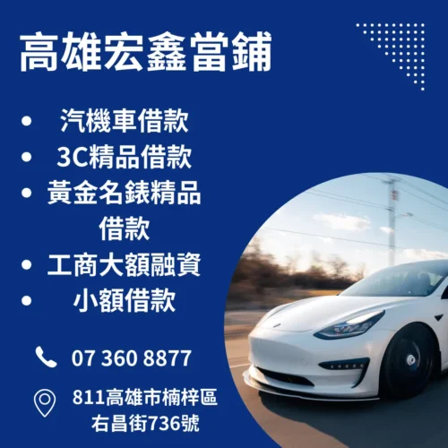 楠梓區當舖