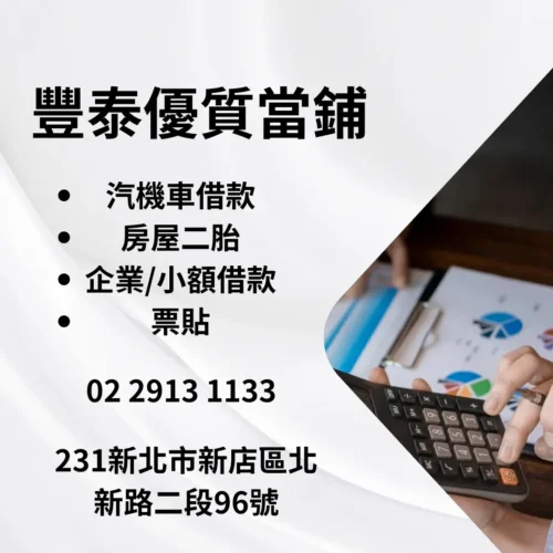 新北當舖