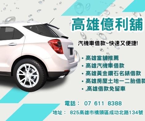 岡山區汽機車借款